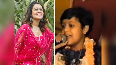 नेहा कक्कड़ के बचपन का वीडियो हुआ वायरल, जगराता में गाती दिख रहीं जंगल जंगल पता चला है गाना