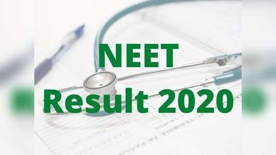 NEET Result 2020: నేడు నీట్‌ 2020 ఫలితాలు..! 