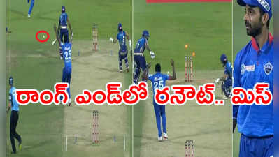 MI vs DC: ముంబయి బ్యాట్స్‌మెన్‌లు తికమక.. ఢిల్లీ ఫీల్డర్ అంతకుమించి