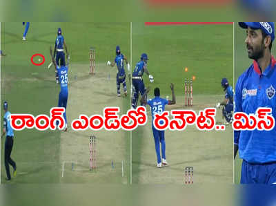 MI vs DC: ముంబయి బ్యాట్స్‌మెన్‌లు తికమక.. ఢిల్లీ ఫీల్డర్ అంతకుమించి