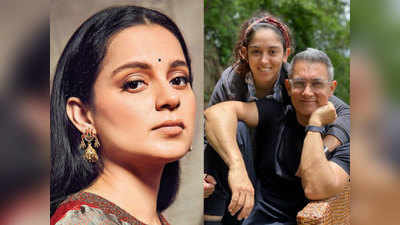 इरा के वीडियो पर कंगना रनौत ने तोड़ी चुप्‍पी, आमिर-रीना के तलाक को बताया डिप्रेशन का कारण!