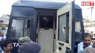 गोपालगंज: JDU के बाहुबली विधायक के भाई ने जेल वैन से दिखाई धमक, आचार संहिता की सरेआम उड़ी धज्जियां... देखिए वीडियो
