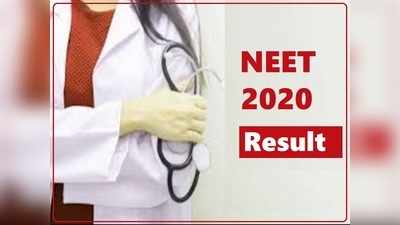 NEET Result 2020: నీట్‌ 2020 ఫలితాలు వాయిదా.. కారణం ఇదే..! 