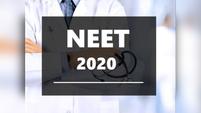 NEET 2020: ऐसे स्टूडेंट्स के लिए दोबारा होगी परीक्षा, 16 को आएगा रिजल्ट