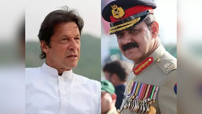 पाकिस्‍तान: नवाज शरीफ से डरे इमरान खान, स्‍वीकार किया भ्रष्‍टाचारी जनरल का इस्‍तीफा
