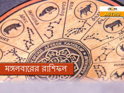 Daily Horoscope 13 October 2020: কর্মক্ষেত্রে উন্নতি সিংহ রাশির