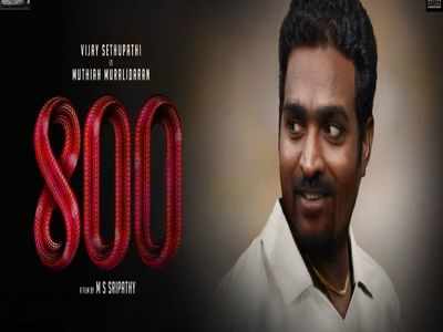 வெளியானது 800 மோஷன் போஸ்டர்: அச்சு அசலாக முத்தையா முரளிதரன் மாதிரியே இருக்கும் விஜேஎஸ்