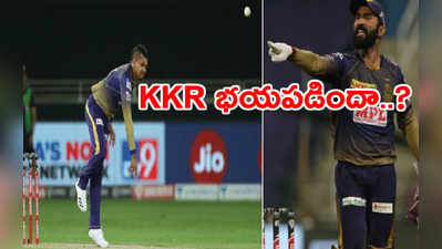 అడ్డంగా బుక్కయిన KKR.. నరైన్‌ని RCB మ్యాచ్‌లో పక్కన పెట్టడానికి కారణం..?