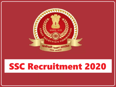 SSC Bharti 2020: कर्मचारी चयन आयोग ने 12वीं पास के लिए निकाली भर्तियां, भारत सरकार की नौकरी पाने का मौका