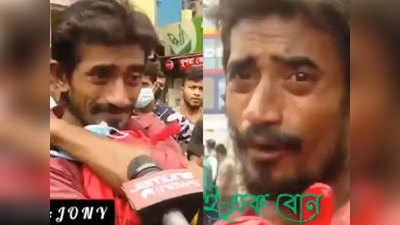 fake alert: रिक्षा जप्त झाल्याने रिक्षाचालक रडत असल्याचा व्हिडिओ बांगलादेशचा आहे