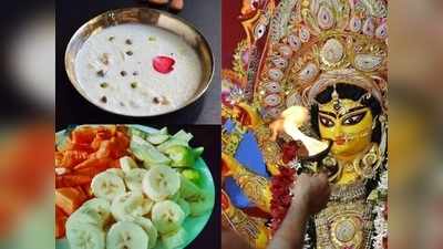 Navratri 2020 नवरात्रौत्सव 2020 : उपवास करण्याचे सौंदर्यवर्धक व आरोग्यवर्धक लाभ माहीत आहेत?