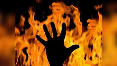 Andhra Pradesh: पूर्व प्रेमी ने की जिंदा जलाने की कोशिश तो लड़की ने जलते हुए उसे भी खींचा, दोनों की मौत