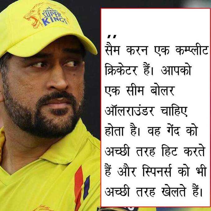 dhoni-quote