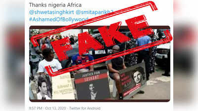 fact check: सुशांत सिंहच्या न्यायाची नायजेरियन मागणी करीत नाही, हे आहे फोटोमागचे सत्य