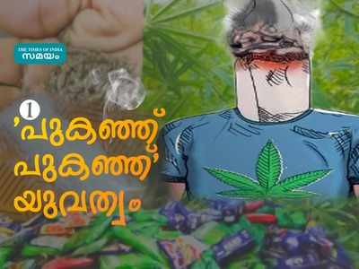 തുടക്കം തമാശയ്ക്ക്... പിന്നീട് ലഹരിക്ക് അടിമ! തൃശൂരിലെ യുവാക്കൾ കൊലക്കത്തി എടുക്കുന്നത് ഇങ്ങനെ!