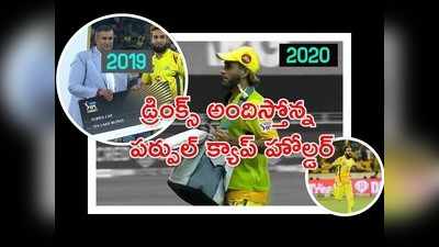 IPL 2020: డ్రింక్స్ అందించడంపై తాహిర్ స్పందన.. చెన్నై ఫ్యాన్స్‌ గుండెల్ని పిండేశాడు!