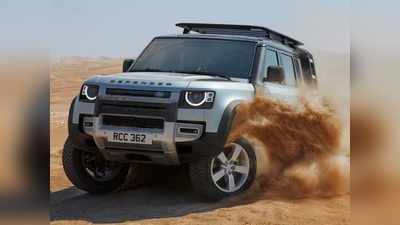 Land Rover Defender 2020 भारत में लॉन्च, देखें ऑफ रोडर SUV के प्राइस और फीचर्स