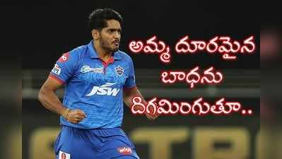 IPL నయా సంచలనం తుషార్ దేశ్ పాండే.. అమ్మ దూరమైన మూడో రోజే ఆ టోర్నీకి!