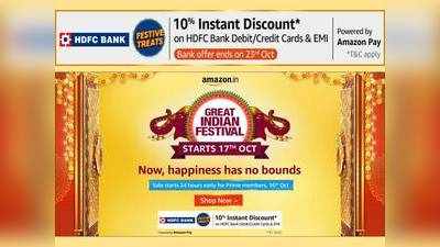 Amazon Great Indian Festival Sale : प्राइम मेंबर्स के लिए कल से शुरू हो जाएगी साल की सबसे बड़ी सेल, यहां पढ़ें पूरी डिटेल