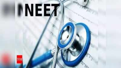 NEET 2020: ഫലം നാളെ പ്രഖ്യാപിക്കും