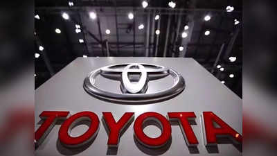 त्यौहारों से पहले टोयोटा का वेतनभोगी ग्राहकों के लिए विशेष ऑफर, तीन महीने की ईएमआई भरने से छूट
