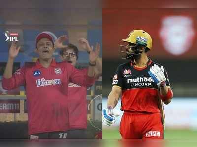 KXIP vs RCB:  కోహ్లిపై రివేంజ్ తీర్చుకున్న కుంబ్లే..? తెర మీదకు కోచ్ ఉద్వాసన జ్ఞాపకాలు!