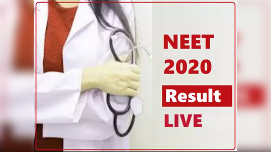 Live Update: நீட் ரிசல்ட் 2020, இன்று மாலை 4 மணியளவில் வெளியாகும் என தகவல்!