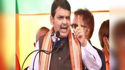 Bihar Election: फडणवीस ने RJD पर साधा निशाना, कहा- टिकट चाहिए तो पार्टी नेता के नाम करनी पड़ेगी जमीन