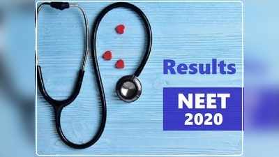 NEET Result 2020: నీట్‌ ఫలితాలు విడుదల.. ఇక్కడ చెక్‌ చేసుకోవచ్చు 