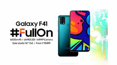 आखिरकार शुरू हो गई Samsung Galaxy F41 की सेल! Big Billion Day Sale में आपके पास बेस्ट मिड-रेंज स्मार्टफोन खरीदने का मौका