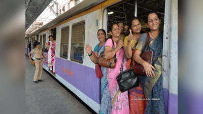 मुंबई: जरूरी सेवाओं के बाद महिलाओं के लिए खुले लोकल ट्रेनों के दरवाजे, टाइमिंग का रखना होगा ध्यान