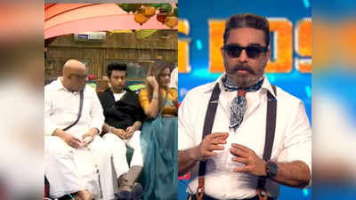 Bigg Boss 4 Tamil Promo: குரூப்பிசம் இருக்கு.. பிக் பாஸ் வீட்டை மூன்றாக பிரித்த கமல்ஹாசன்!