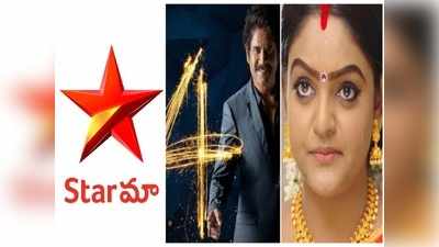 Star Maa: బిగ్ బాస్, కార్తీకదీపం ఎఫెక్ట్.. దేశంలోనే నెంబర్ వన్ ఛానల్‌గా స్టార్ మా రికార్డ్