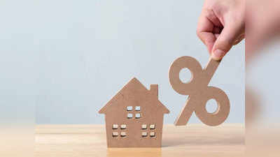 Home Loan Rate Cut सणासुदीचा हंगाम ; या बॅंकेने गृहकर्ज केले स्वस्त