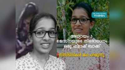 സിസിടിവികൾ കഥ പറയുന്നു; ദൈവത്തിൻ്റെ വിരലടയാളം തേടി അന്വേഷണ ഉദ്യോഗസ്ഥർ