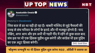 श्रीकृष्ण जन्मभूमि पर ओवैसी का डर! उपचुनाव के मैदान में डटेंगे योगी, यूपी की टॉप-5 खबरें