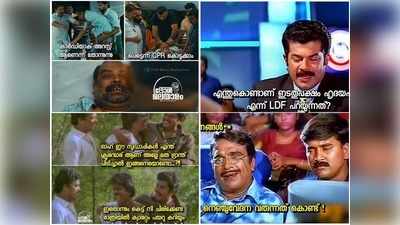 അന്ന് വോട്ട് ചോദിച്ചത് ഞങ്ങളല്ല സാർ ! ജനസേവനം ആണ് വെറും ജനസേവനം; വൈറലായി ട്രോളുകള്‍