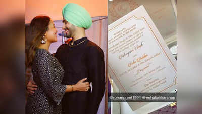 नेहा कक्कड़ और रोहनप्रीत सिंह 26 अक्टूबर को इस जगह करेंगे शादी, सामने आया वेडिंग कार्ड!