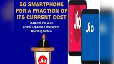सस्ते 5G फोन की तैयारी में Jio, इतनी हो सकती है कीमत