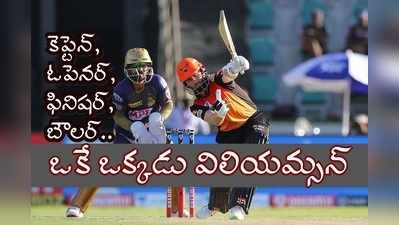 SRH vs KKR: నొప్పిని భరిస్తూనే ఓపెనర్‌గా.. విలియమ్సన్‌ అంకితభావం.. ఫ్యాన్స్ ఫిదా!