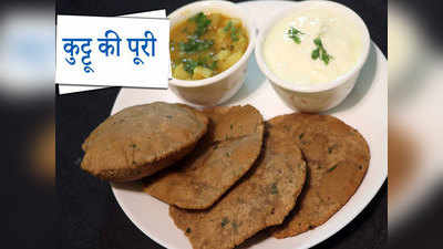 Navratri Fasting Food: पेट की गर्मी से बचना है तो नवरात्रि में इस तरह बनाएं व्रत का खाना