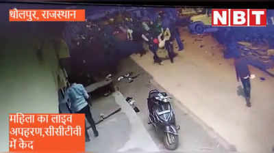 Live footage : सब कुछ फिल्मी सीन जैसा ! पहले मदद के लिए चिल्लाती रही युवती, फिर ई-मित्र संचालक अंकल ने दिखाई हिम्मत, तो भागे अपहरणकर्ता