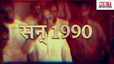 Bihar BJP Video : BJP ने तो जंगलराज पर पूरी फिल्म ही बना डाली... खुद देखिए