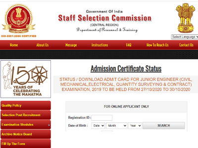 SSC JE admit card: जूनियर इंजीनियर भर्ती परीक्षा के एडमिट कार्ड जारी, करें डाउनलोड