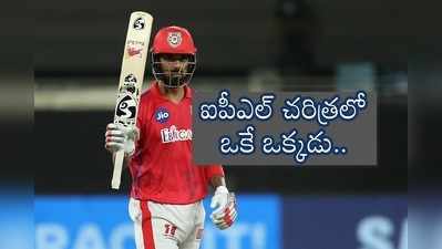 IPL: కేఎల్ రాహుల్ అరుదైన రికార్డ్.. ఐపీఎల్‌లో ఏకైక బ్యాట్స్‌మెన్, వార్నర్ బ్యాడ్ లక్!