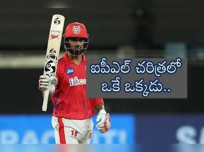 IPL: కేఎల్ రాహుల్ అరుదైన రికార్డ్.. ఐపీఎల్‌లో ఏకైక బ్యాట్స్‌మెన్, వార్నర్ బ్యాడ్ లక్!