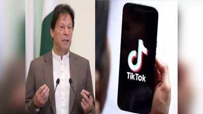 पाकिस्तान में TikTok पर से बैन हटा, जानें क्या रहीं वजहें