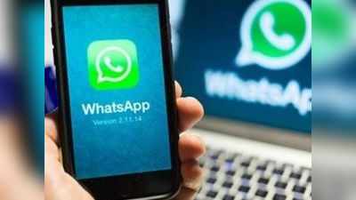 WhatsApp वेब पर भी मिलेगा अब वॉइस और विडियो कॉल का मजा: रिपोर्ट