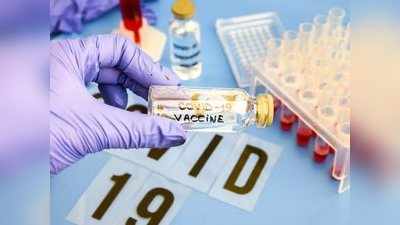 कोरोना वैक्‍सीन कब तक आ पाएगी? 22 अक्टूबर को मिल सकता है जवाब