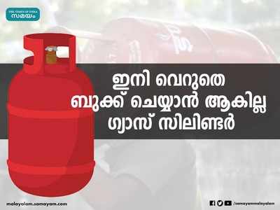 എളുപ്പത്തിൽ കിട്ടില്ല ഗ്യാസ് സിലിണ്ടര്‍; എൽപിജി വിതരണ രീതി മാറുന്നു